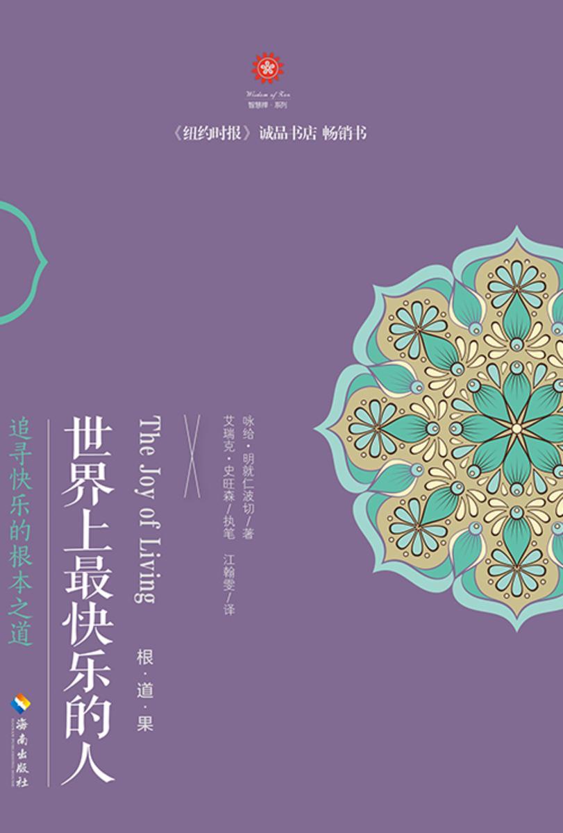 世界上*快乐的人