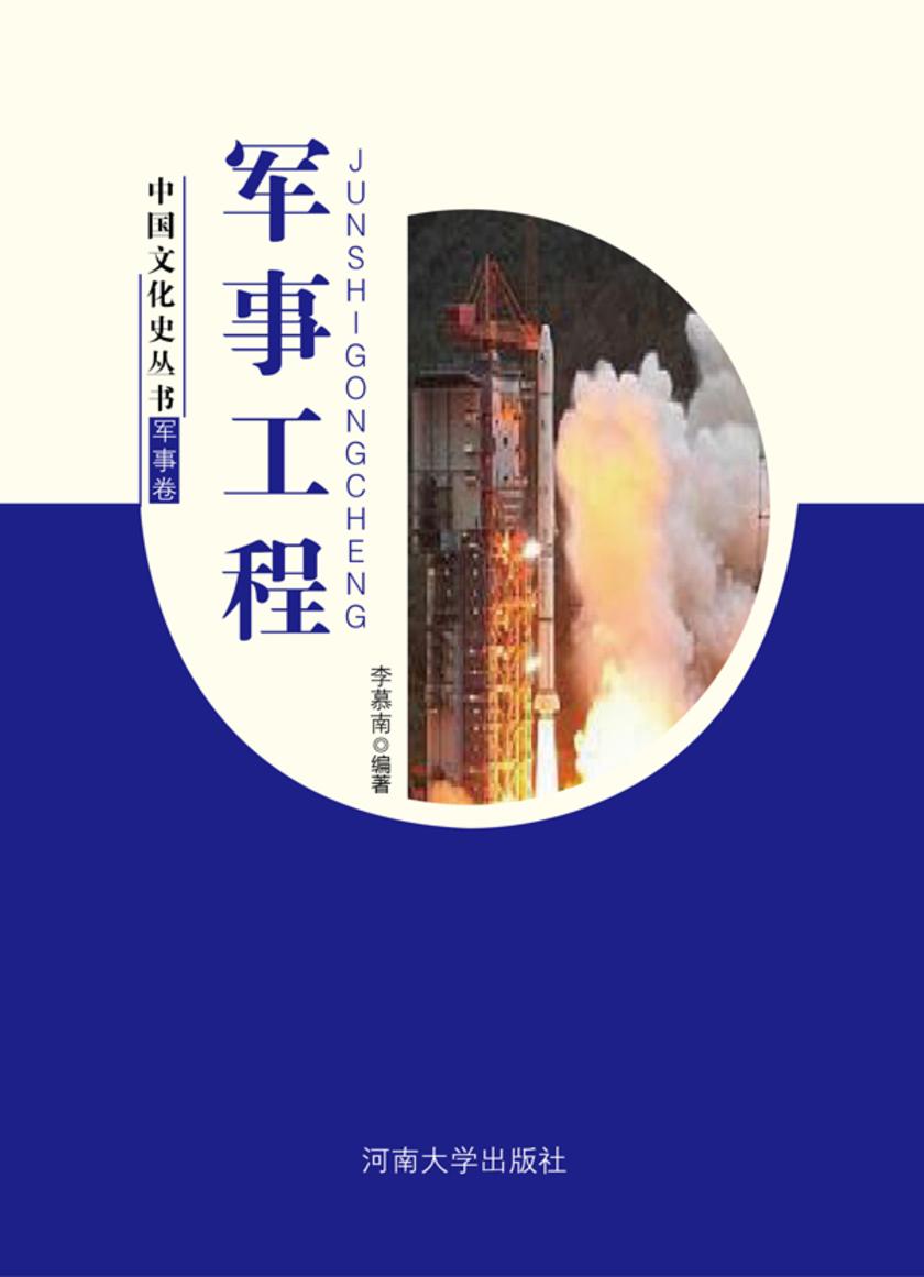 军事工程