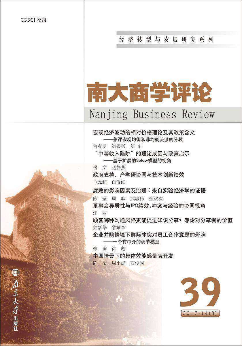 南大商学评论.第39辑