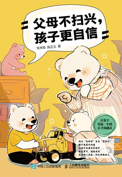 父母不扫兴,孩子更自信