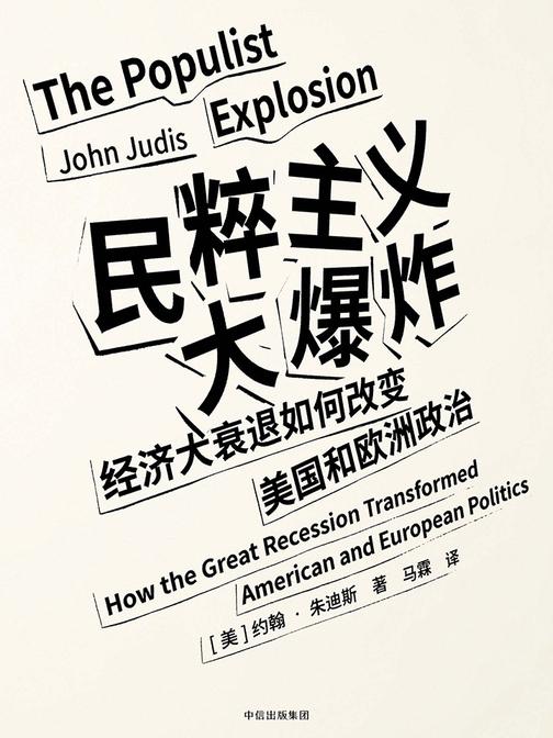 民粹主义大爆炸