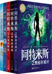 阿特米斯（1-5册）(试读本)
