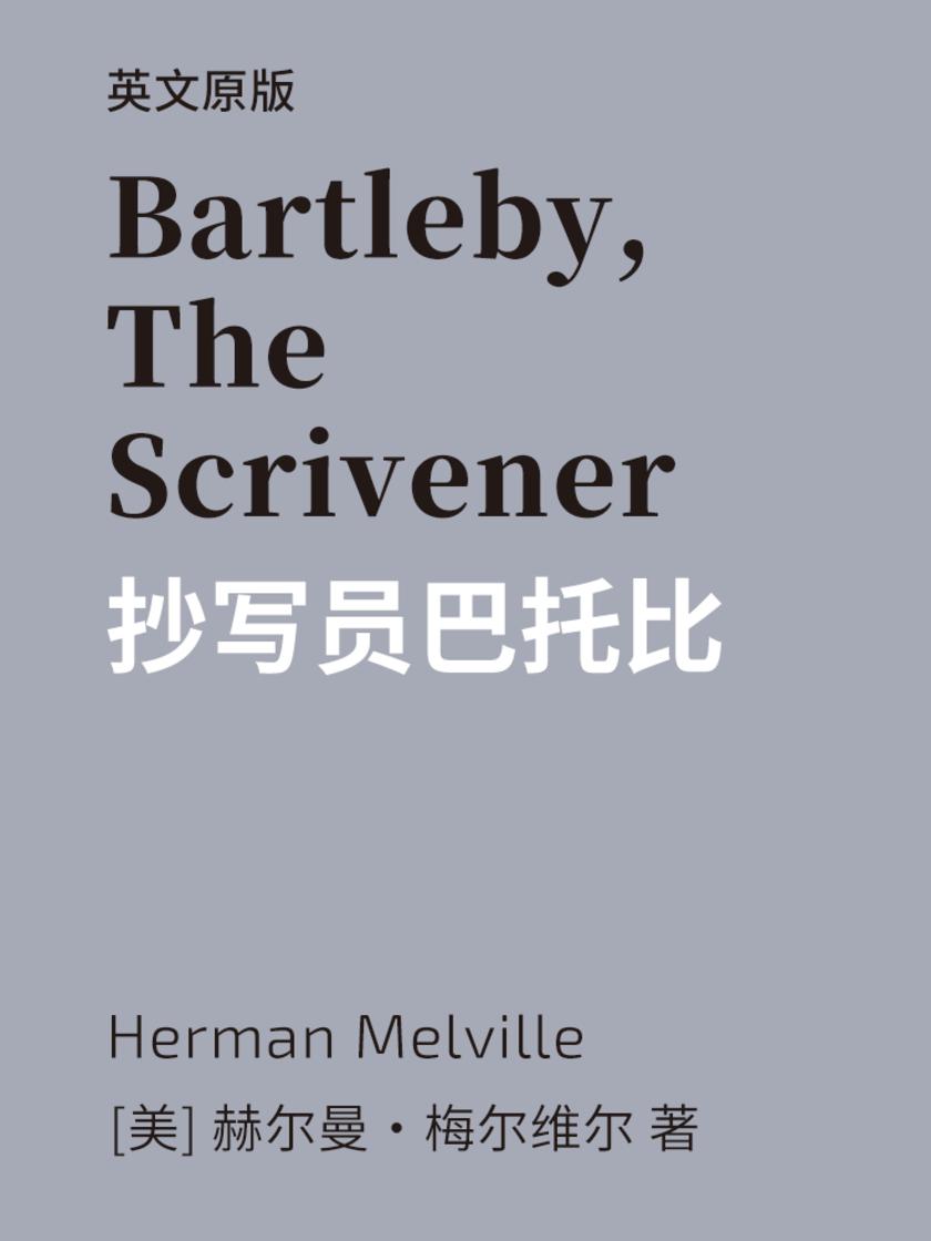 Bartleby, The Scrivener 抄写员巴托比(英文版)