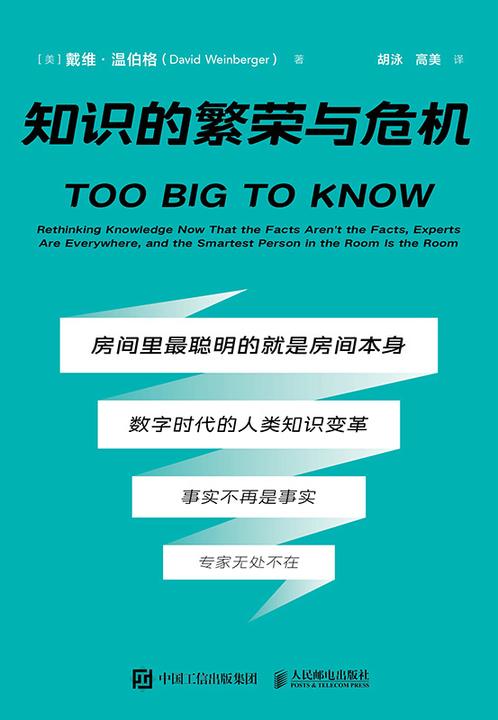 知识的繁荣与危机