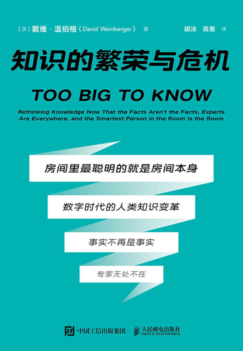 知识的繁荣与危机