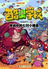 传说中的七只小矮象