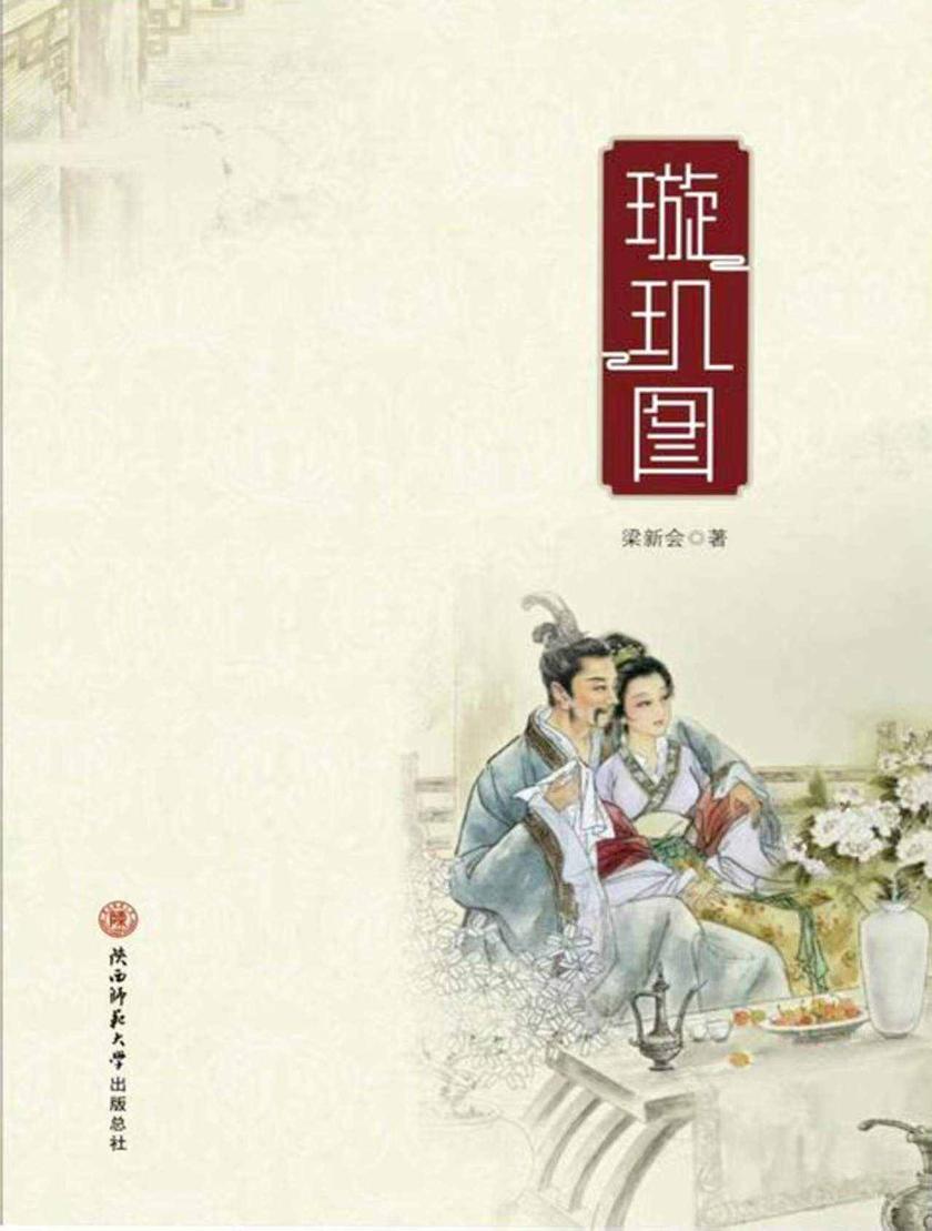 璇玑图
