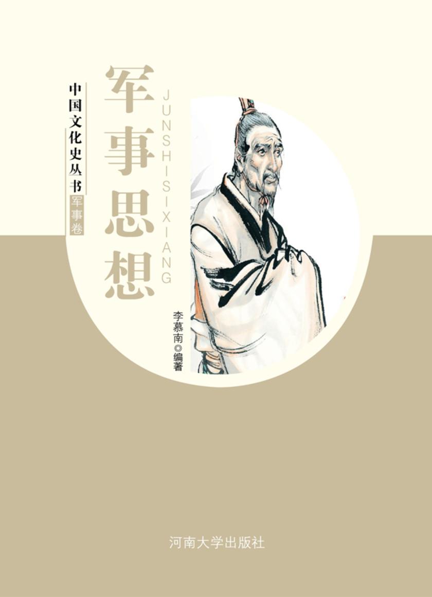 军事思想