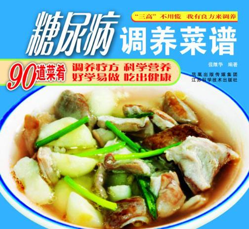 糖尿病调养菜谱