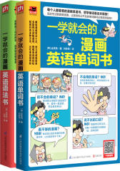 从单词到语法，一学就会的趣味漫画英语书（全两册）(试读本)