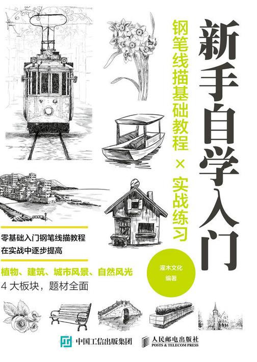 新手自学入门  钢笔线描基础教程╳实战练习