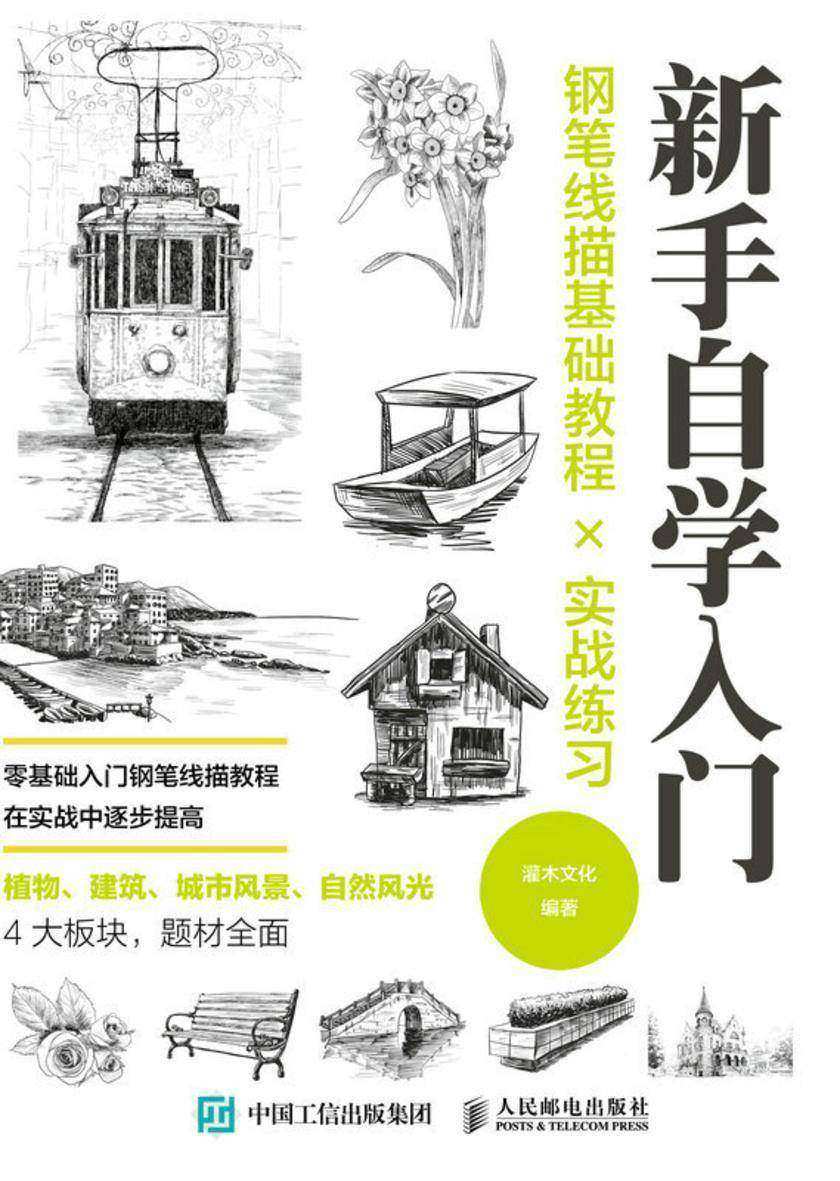 新手自学入门  钢笔线描基础教程╳实战练习