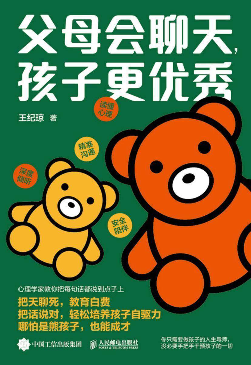 父母会聊天,孩子更优秀