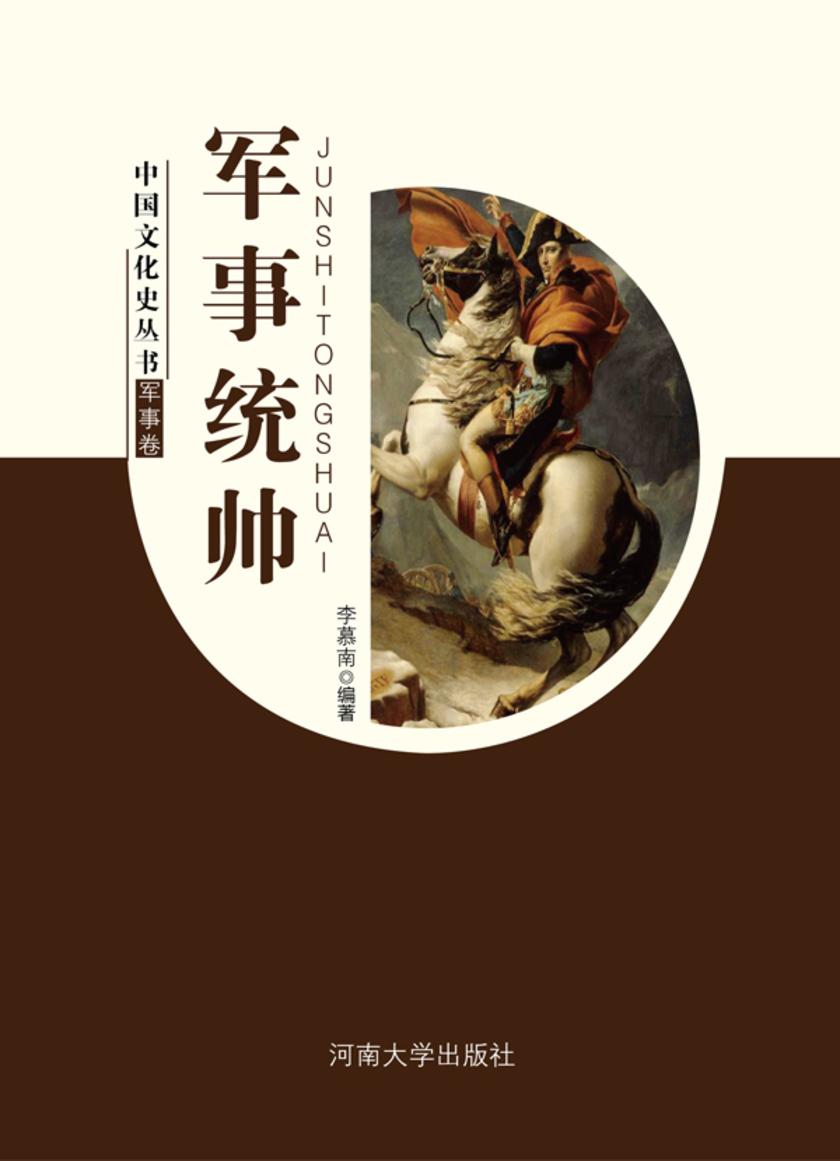 军事统帅
