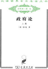 政府论(上册)