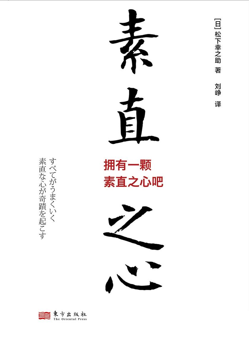 拥有一颗素直之心吧