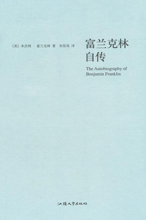 富兰克林自传