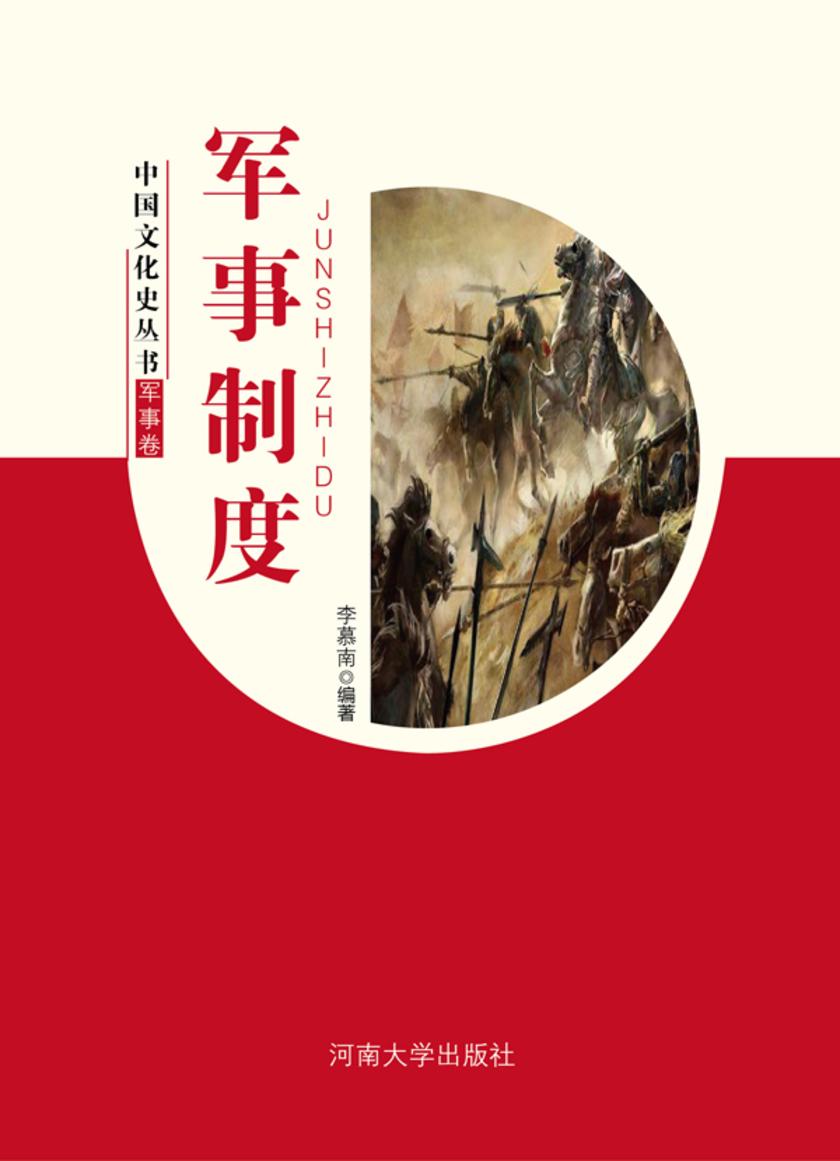 军事制度