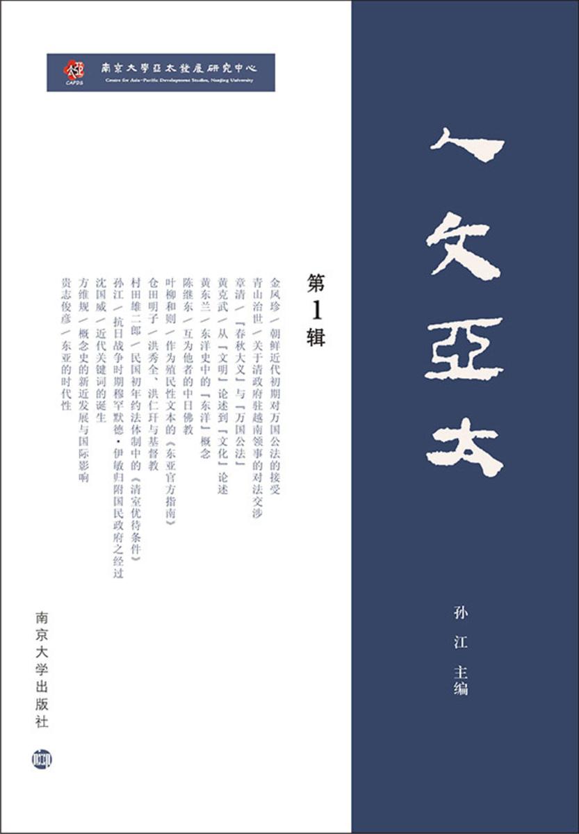 人文亚太·第1辑