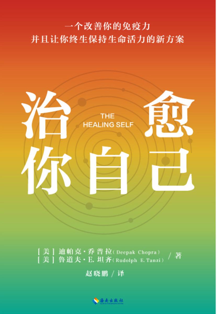 治愈你自己