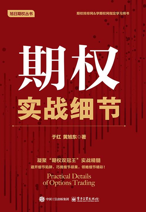 期权实战细节(精装)