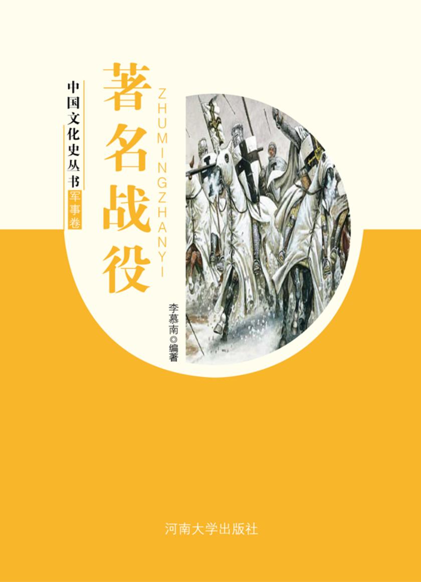 著名战役