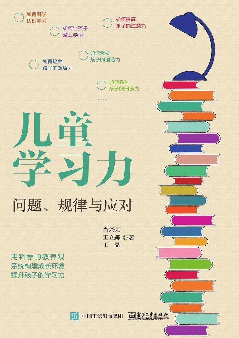 儿童学习力：问题、规律与应对