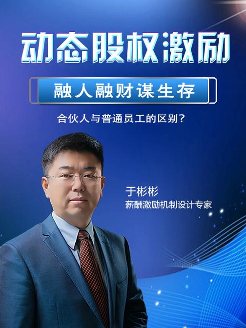 第22集 合伙人与普通员工的区别?(此商品为视频课程)