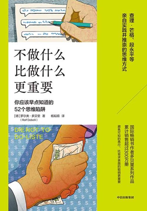 不做什么比做什么更重要