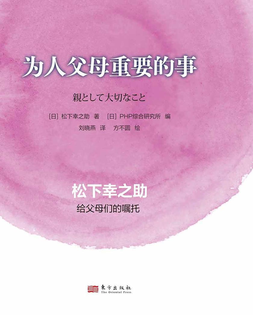 为人父母重要的事