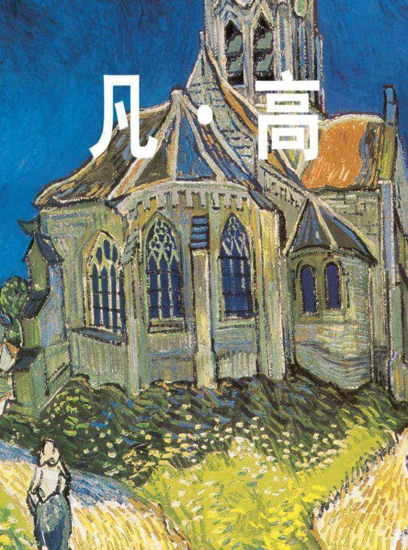 Van Gogh