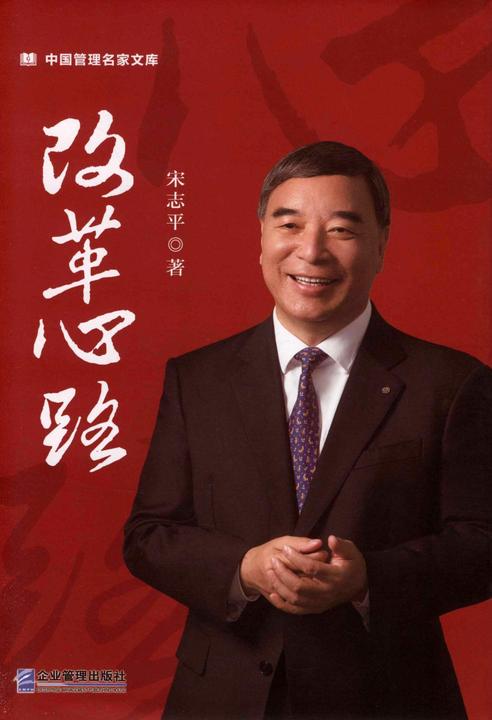 改革心路
