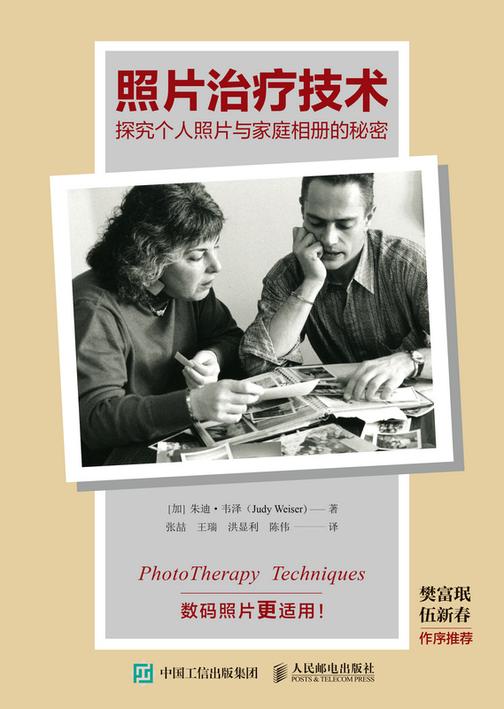 照片治疗技术:探究个人照片与家庭相册的秘密