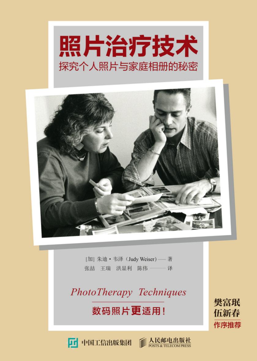 照片治疗技术:探究个人照片与家庭相册的秘密