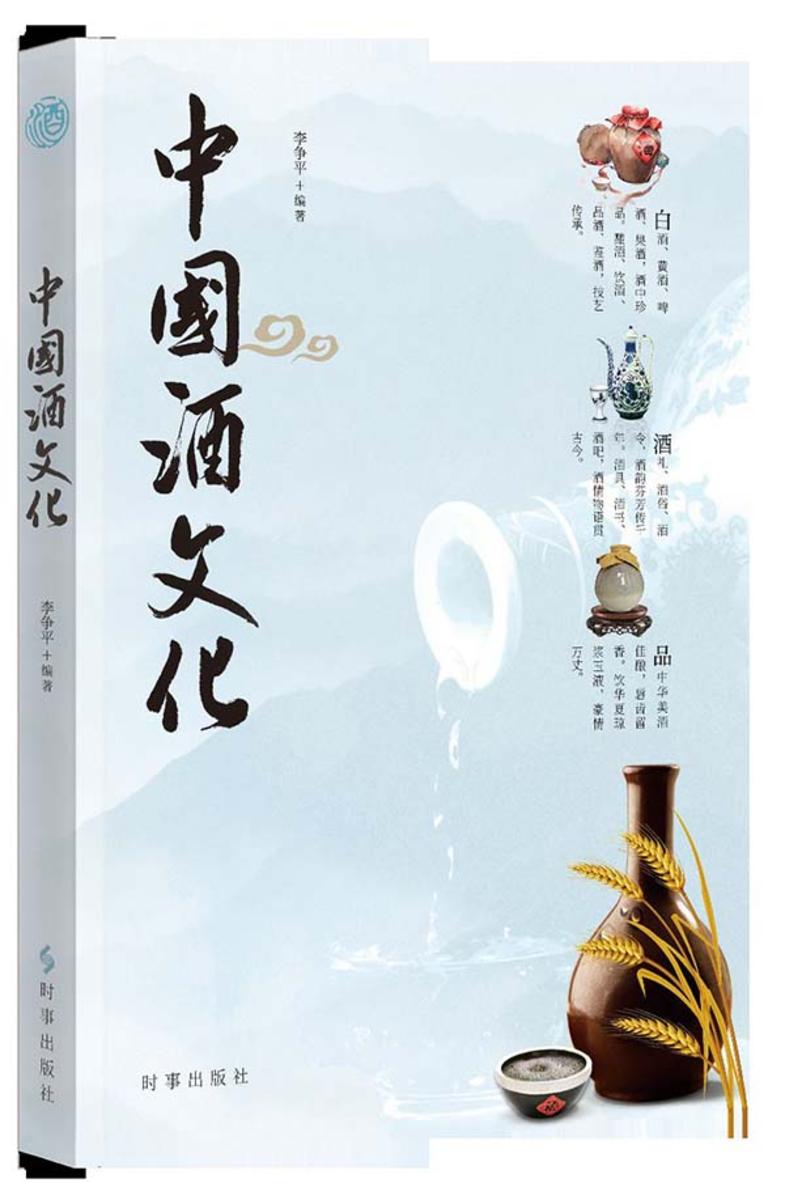 中国酒文化