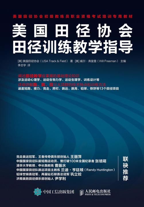 美国田径协会田径训练教学指导