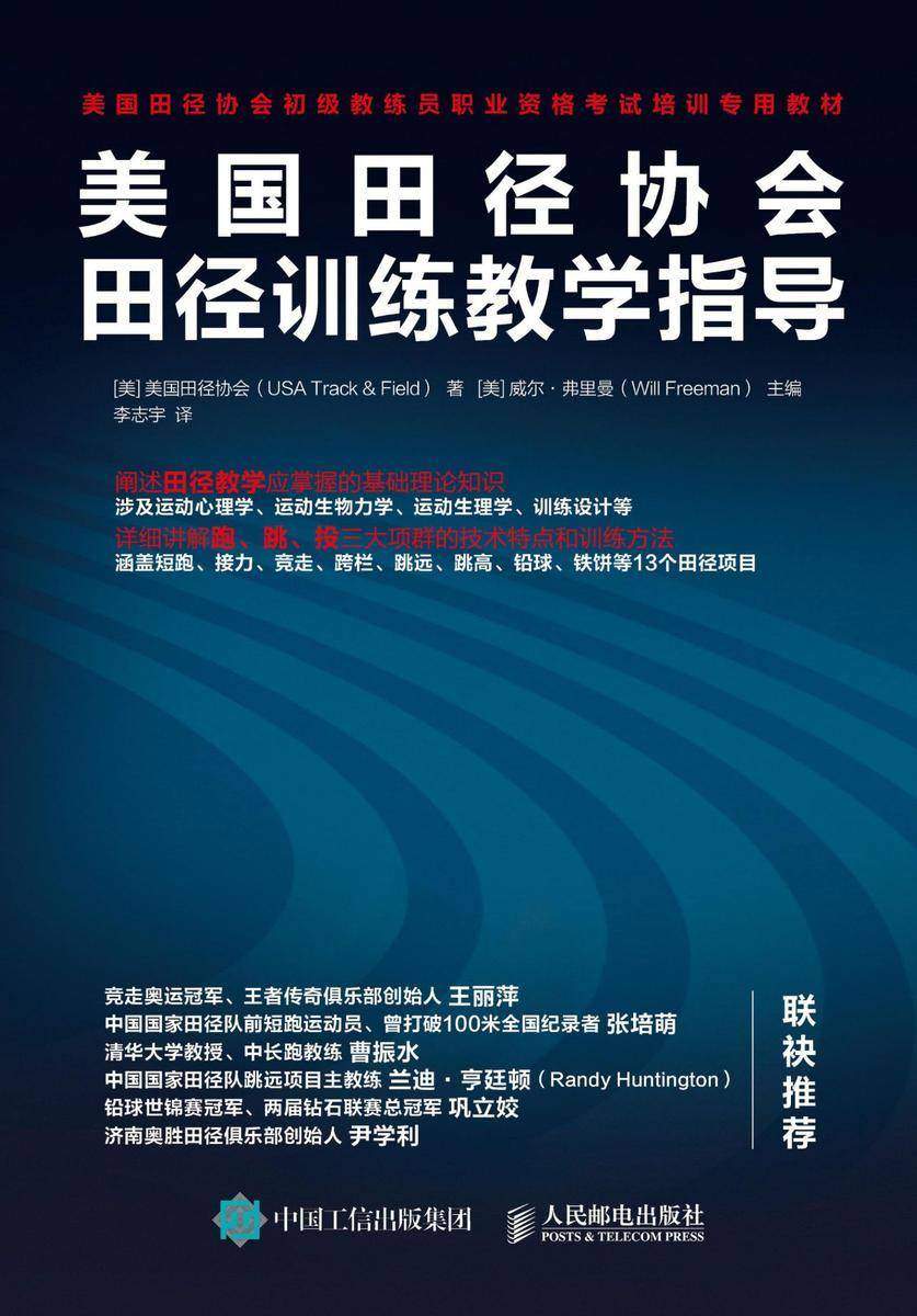 美国田径协会田径训练教学指导