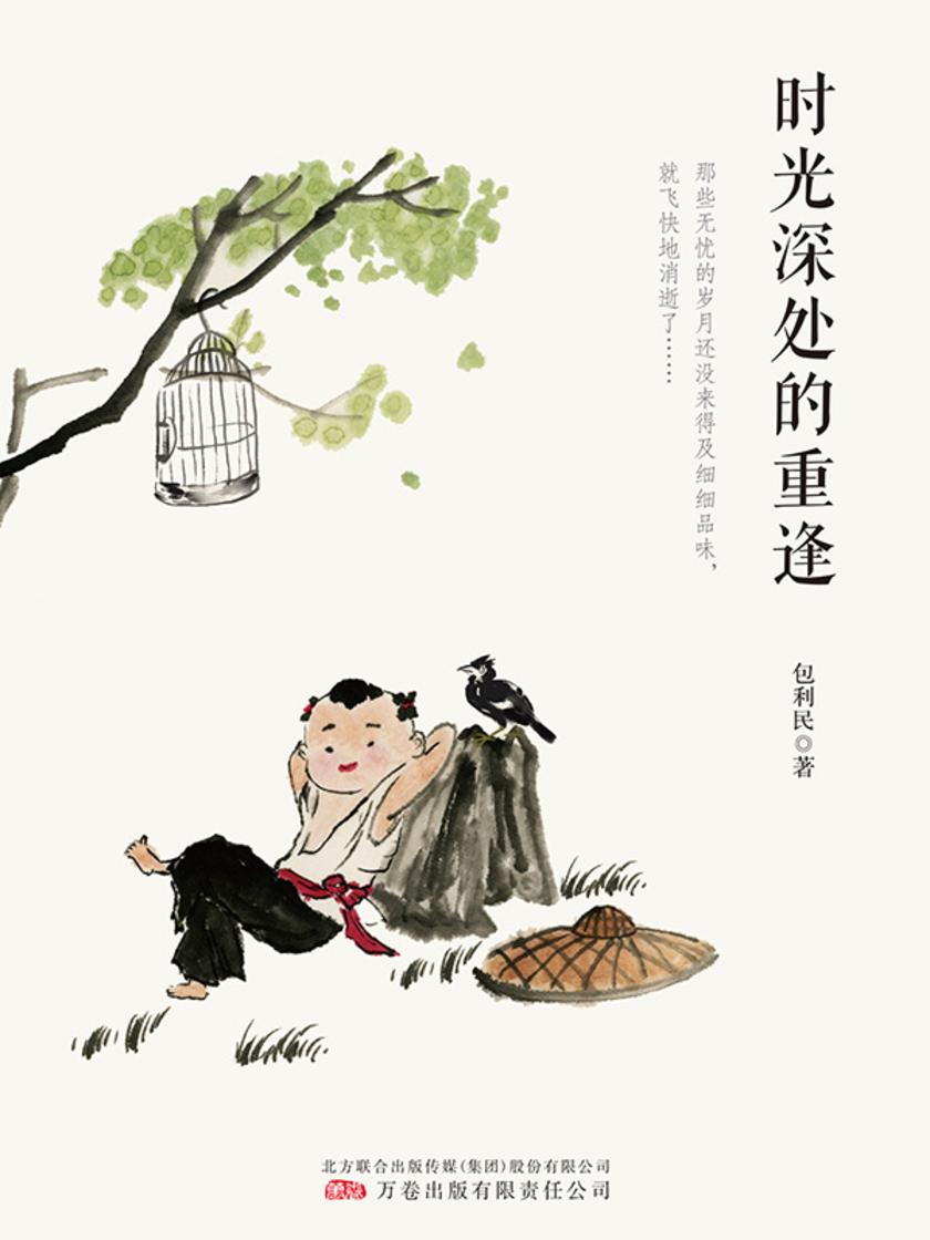 时光深处的重逢