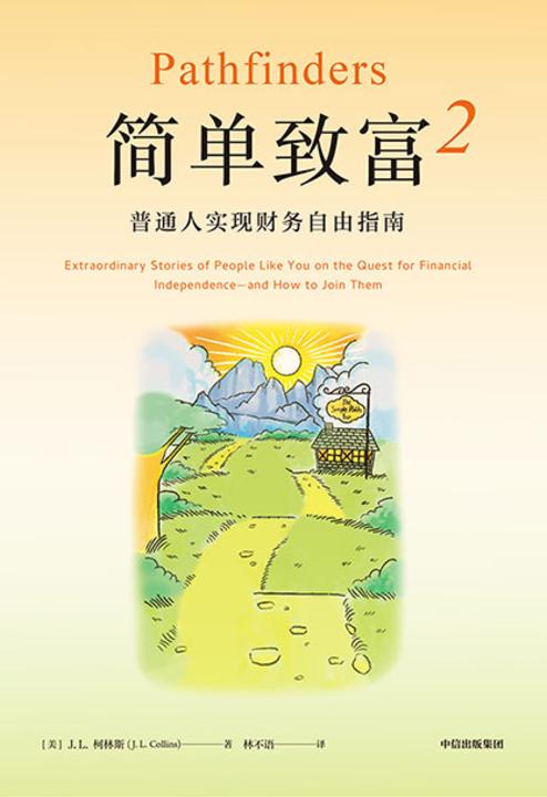 简单致富2
