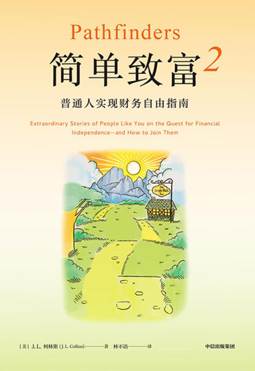 简单致富2