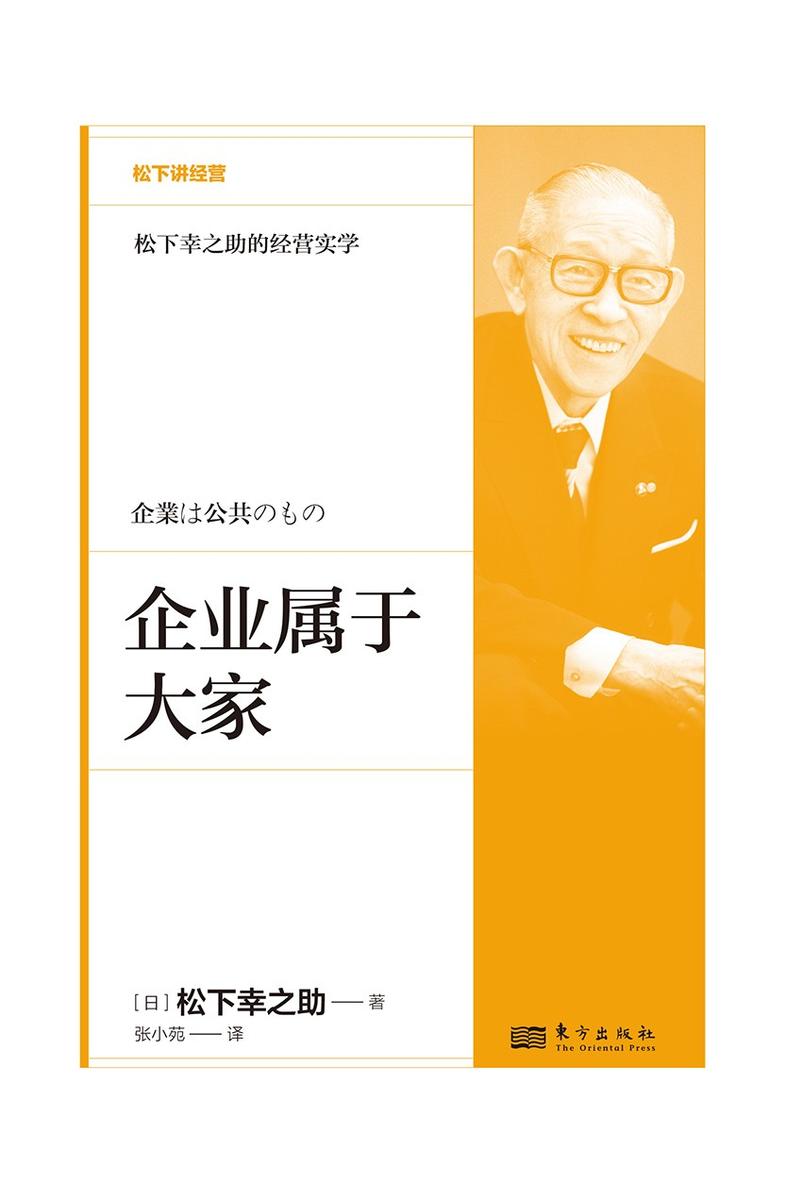 企业属于大家