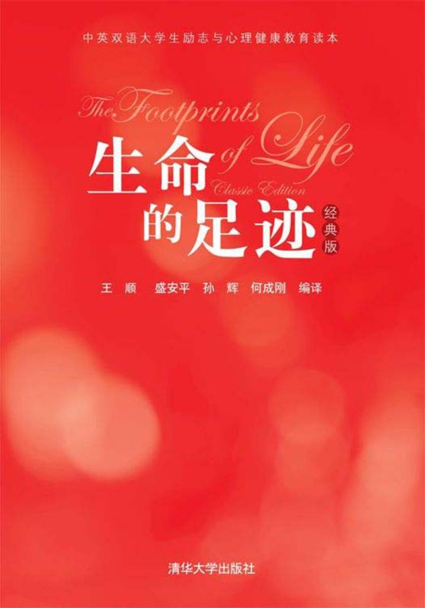 生命的足迹（经典版）