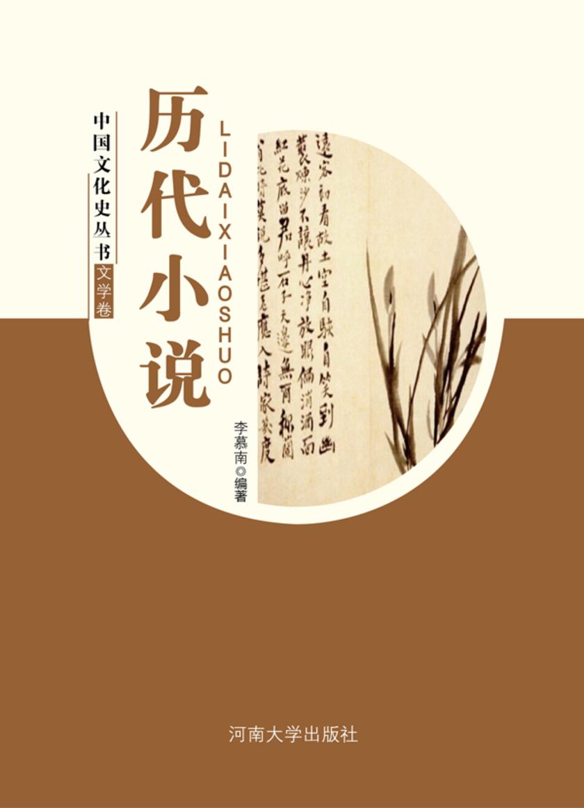 历代小说