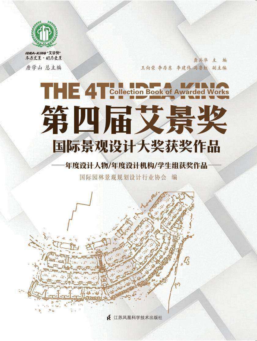 第四届艾景奖国际景观设计大奖获奖作品