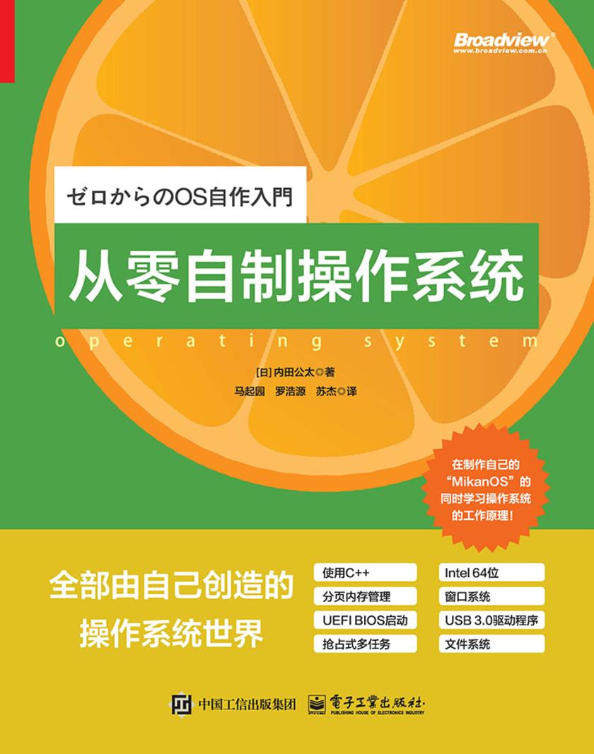 从零自制操作系统