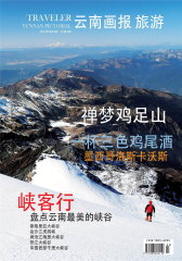 云南画报·云南旅游 双月刊 2012年02期(电子杂志)(仅适用PC阅读)