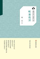 听雨夜读
