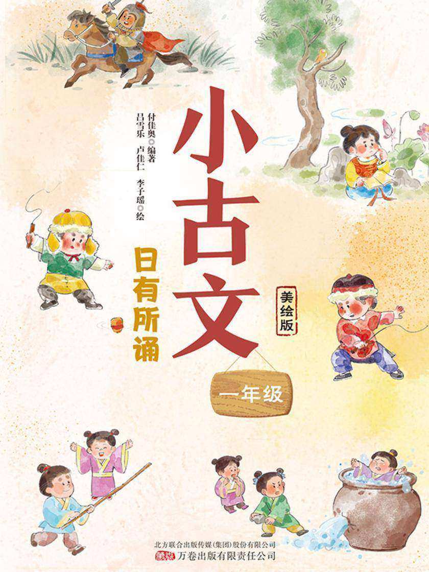 小古文·日有所诵(一年级)