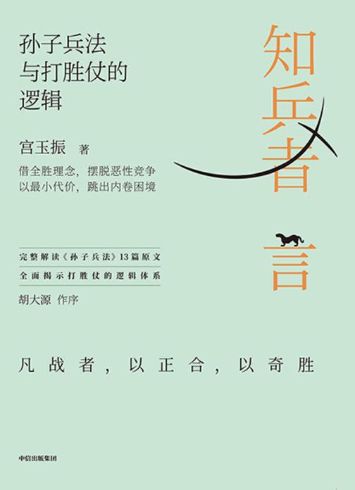 知兵者言