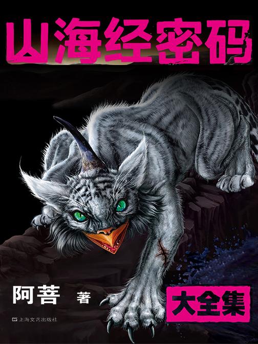 山海经密码